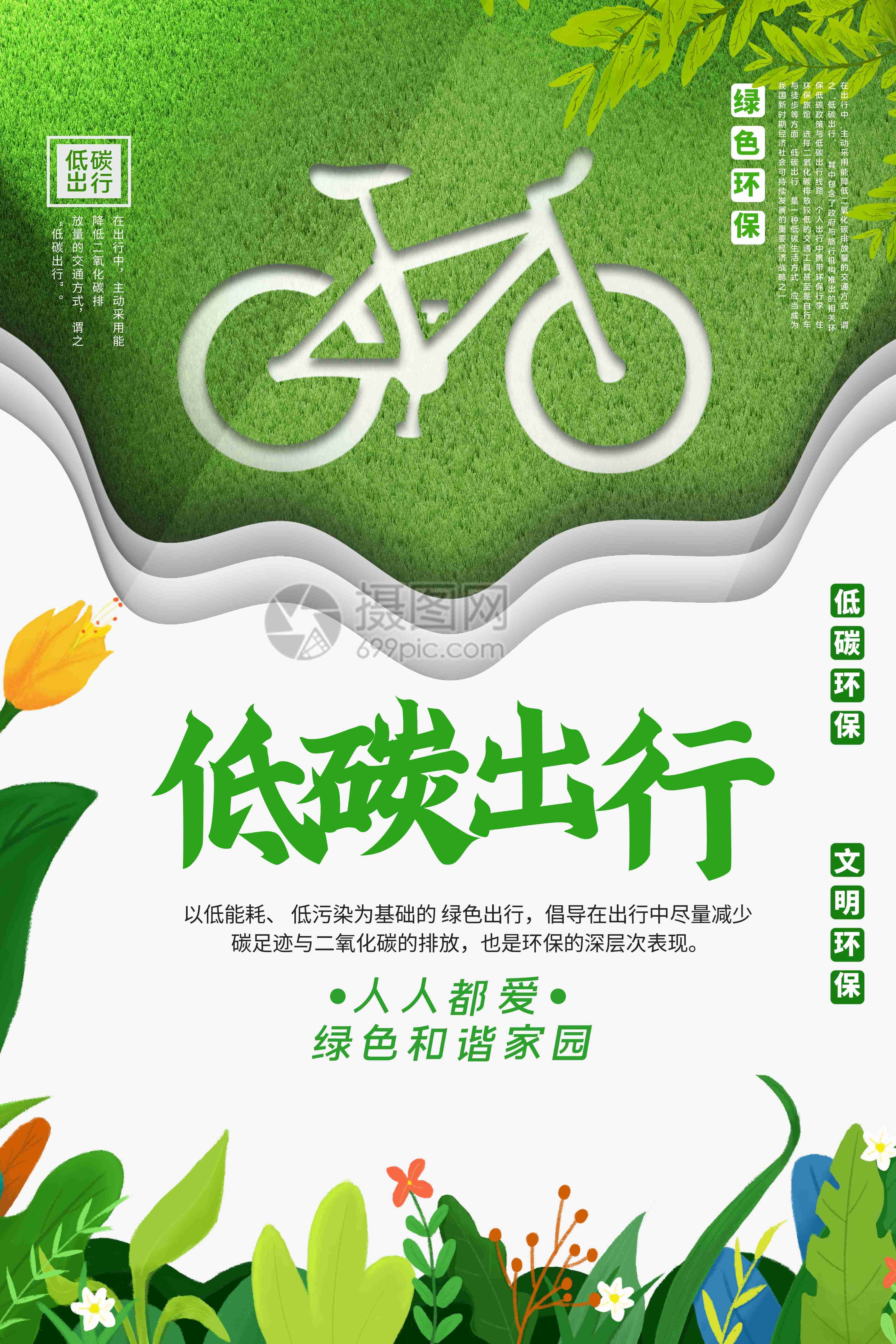 创意绿色出行节能低碳环保公益宣传活动设计插画海报素材52