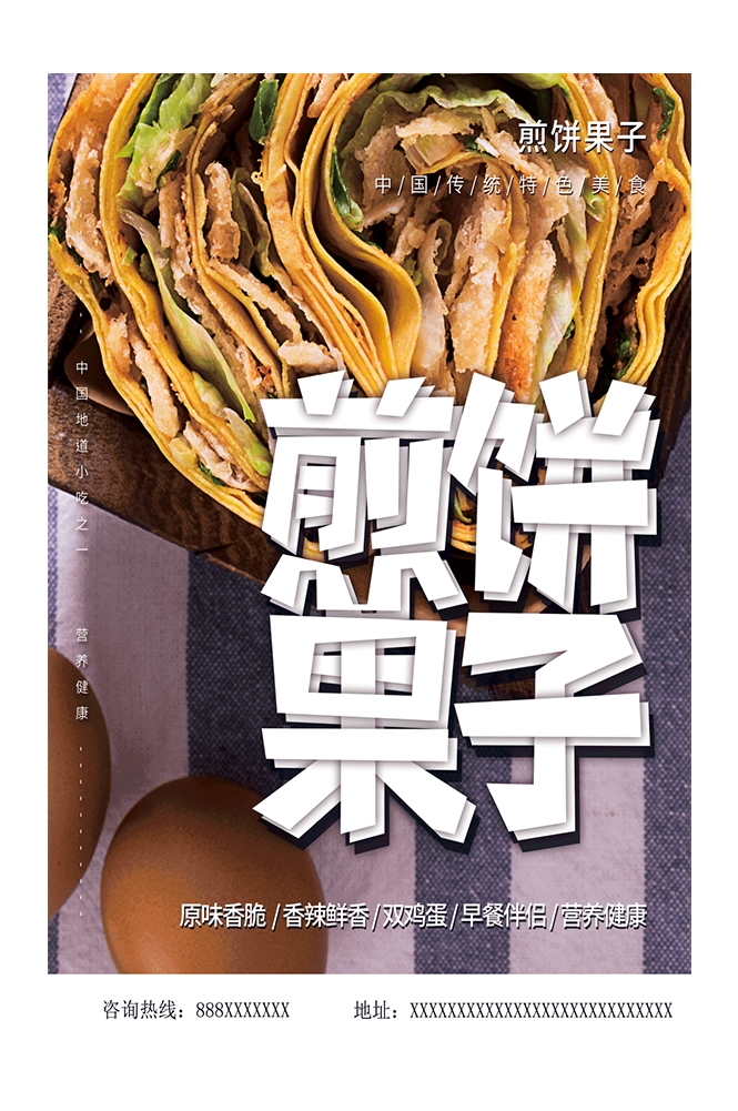 五谷杂粮煎饼果子小吃手抓饼早餐店壁画背景墙海报20