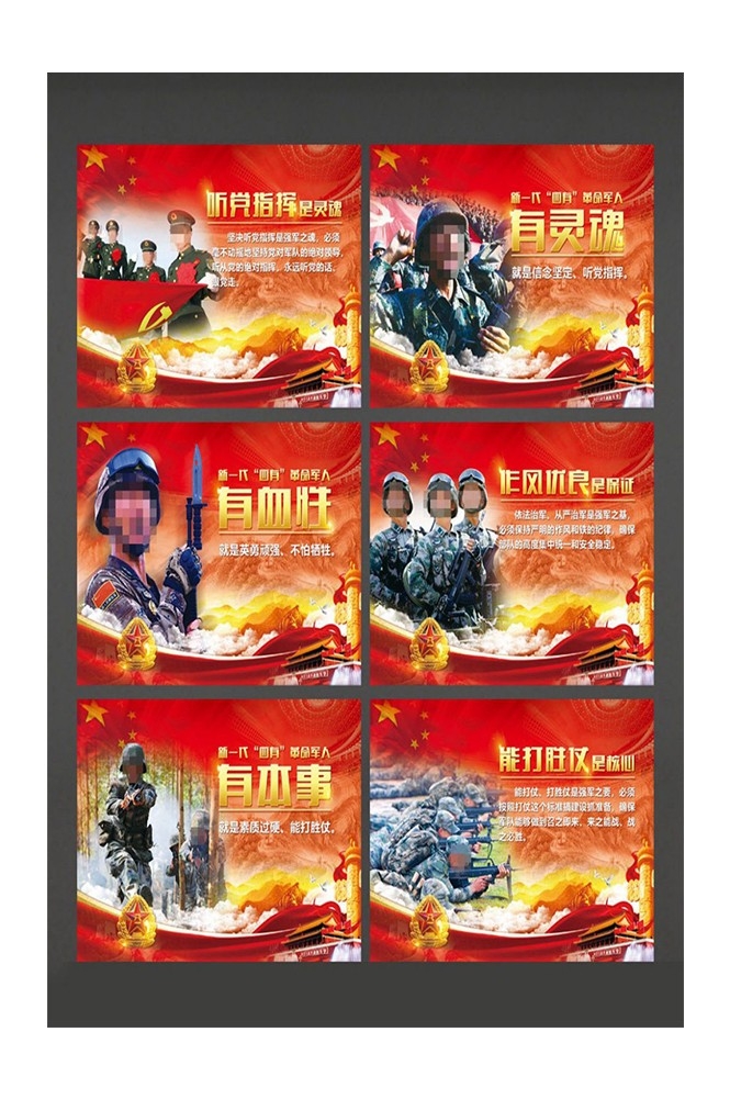军营文化展板素材13