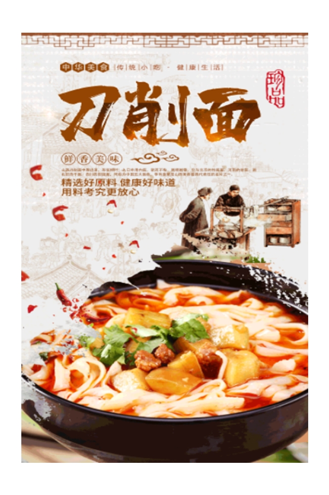 山西刀削面海报背景墙壁画素材15
