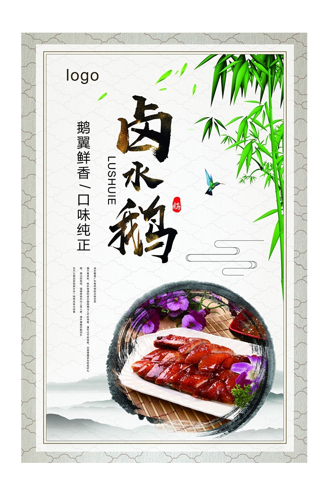 餐饮美食PSD海报模板卤水鸭卤水鹅菜品促销宣传单