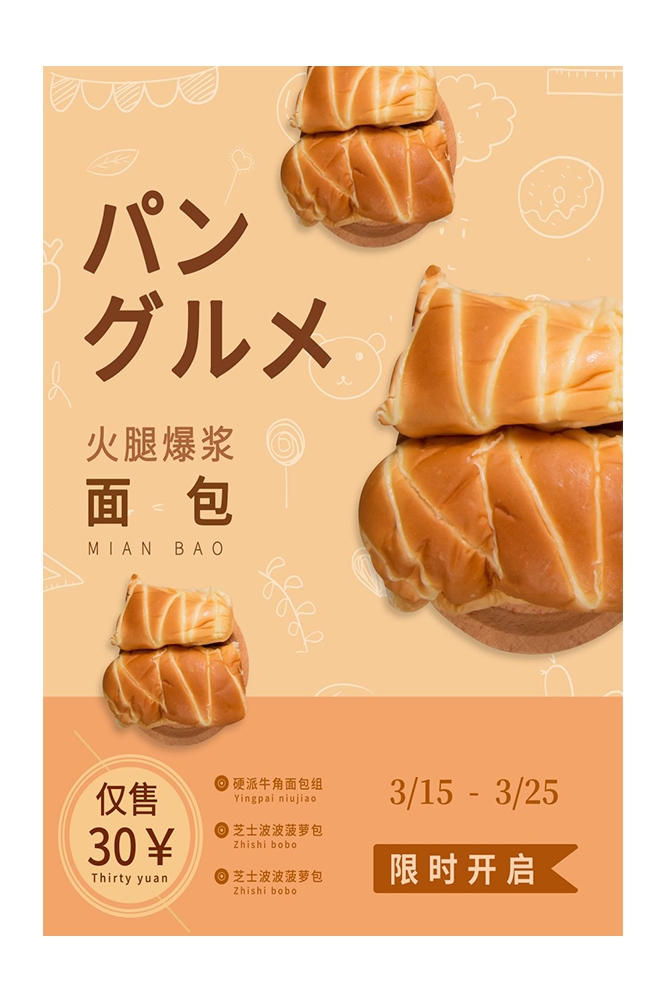 餐饮美食PSD海报背景模板烘培全麦面包促销宣传单 (6)