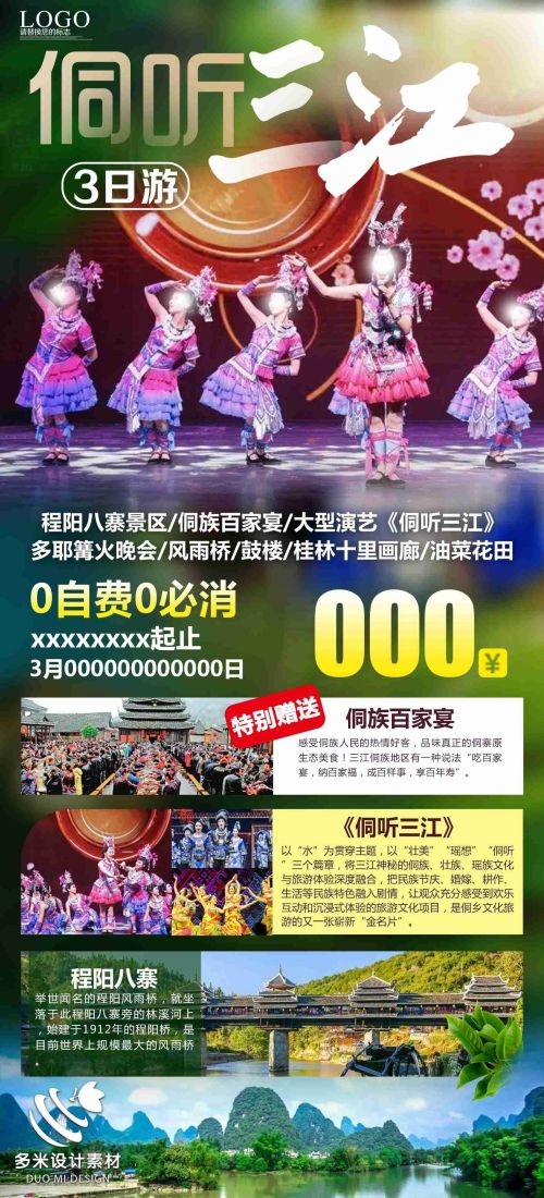 广西桂林湛江南宁漓江龙脊阳朔北海旅游海报65