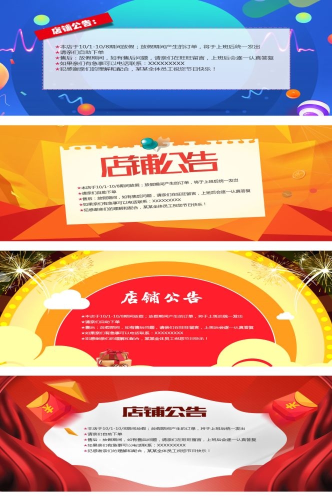 淘宝天猫活动节假日放假店铺公告购物通知买家须知psd素材模版65