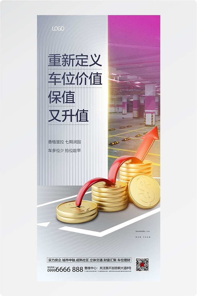 简约高端大气简约房地产热销汽车车位海报设计素材105