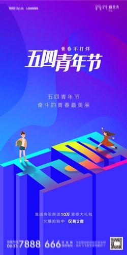 五四54青年节青春活力梦想励志校园企业宣传推广海报设计素材8