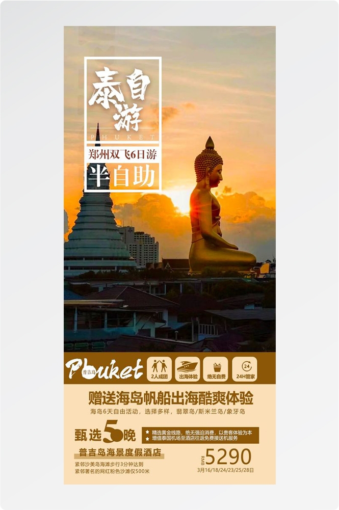 泰国东南亚曼谷普吉岛大皇宫芭提雅旅游海报素材68