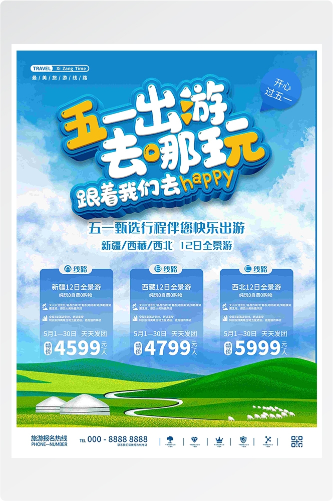 旅游旅行新疆西藏云南海南三亚城市景点宣传海报素材95