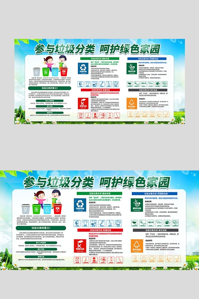 垃圾分类投放指南环保公益宣传素材34