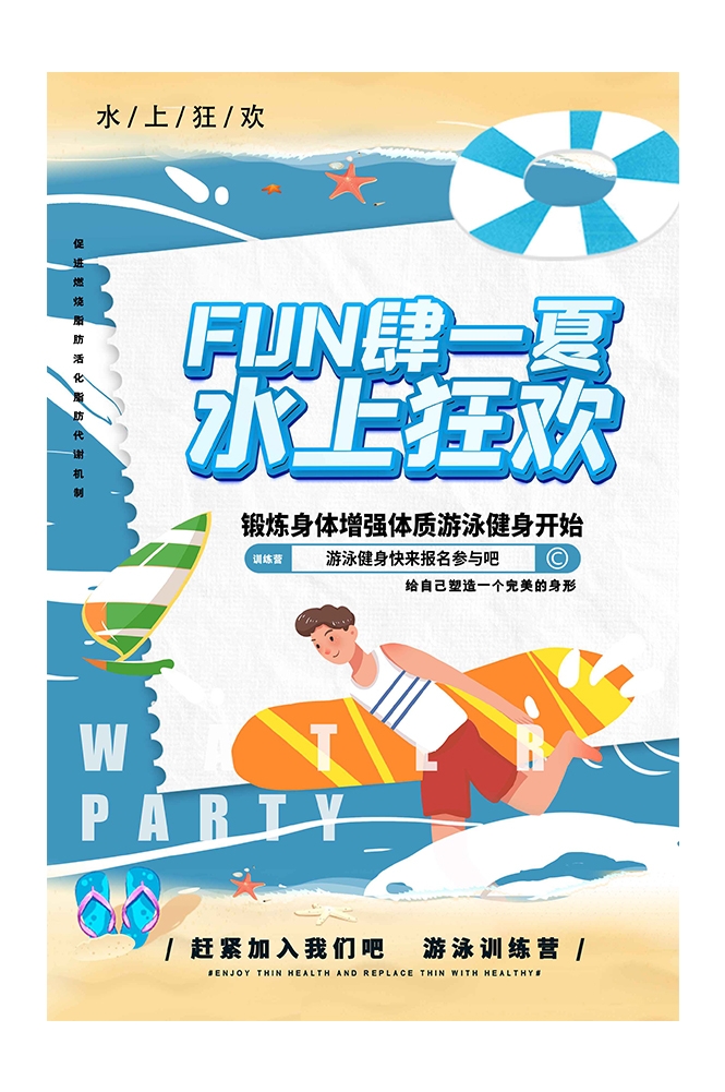 游泳培训暑期招生水上乐园宣传海报50