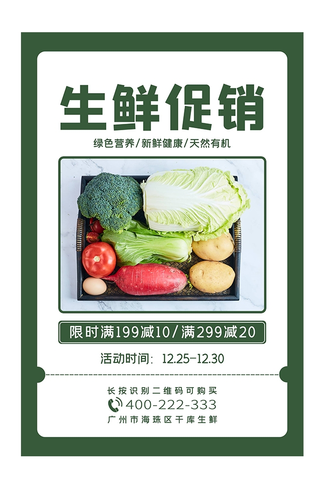 生鲜水果蔬菜店开业打折促销活动海报素材96