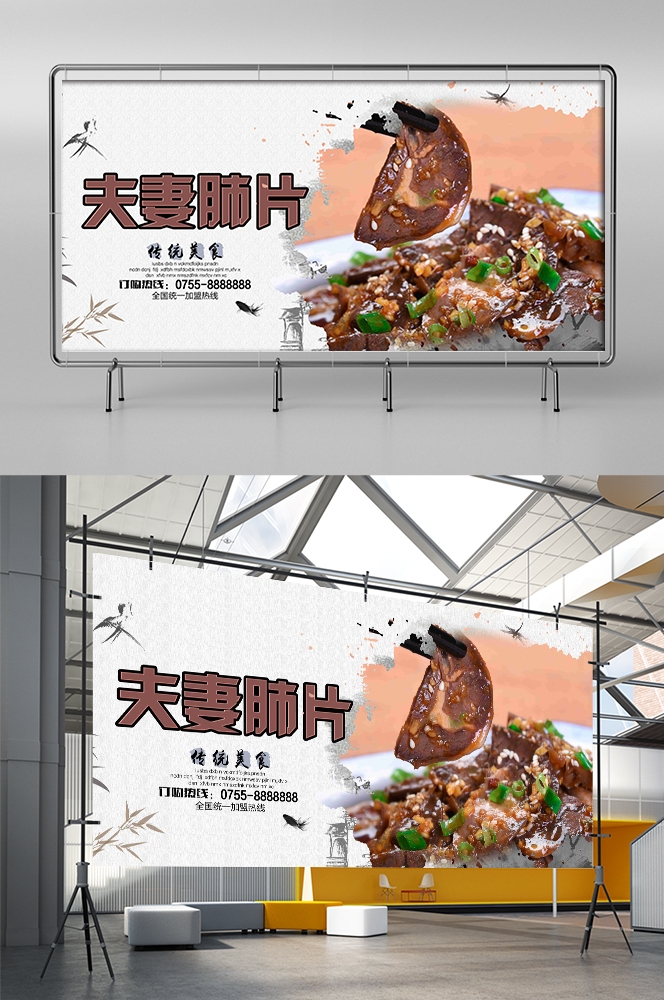 饭店餐饮美食夫妻肺片壁画背景墙绘素材4