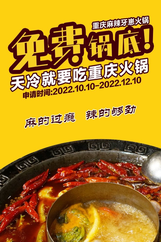 饭店火锅干锅海报背景素材18