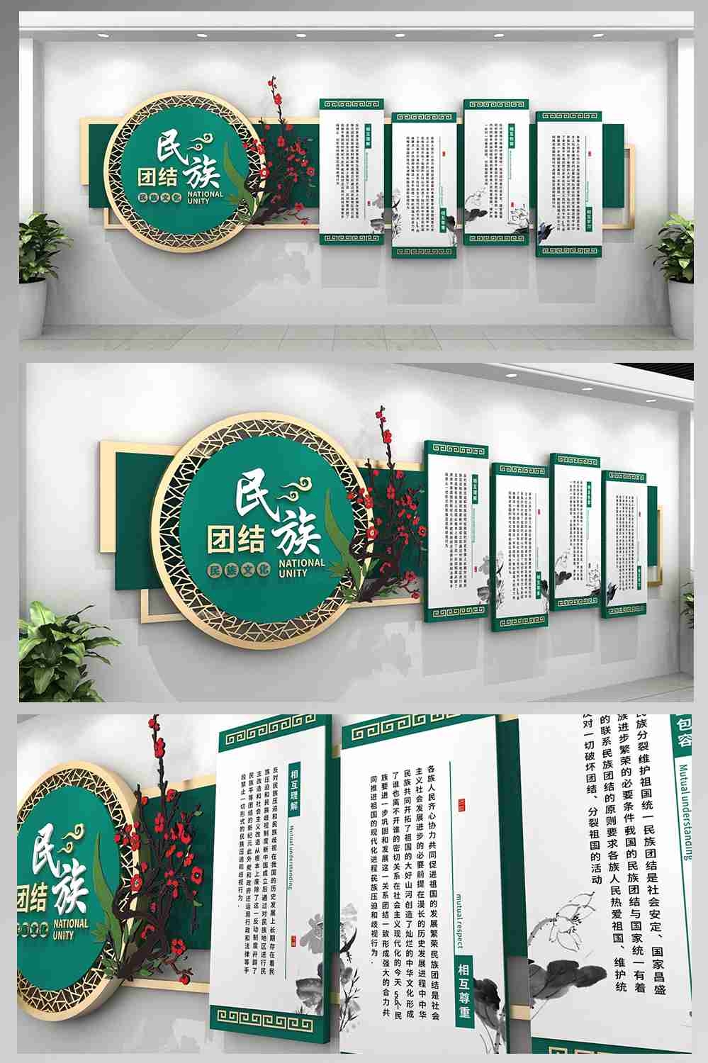 民族团结民族文化 文化墙20