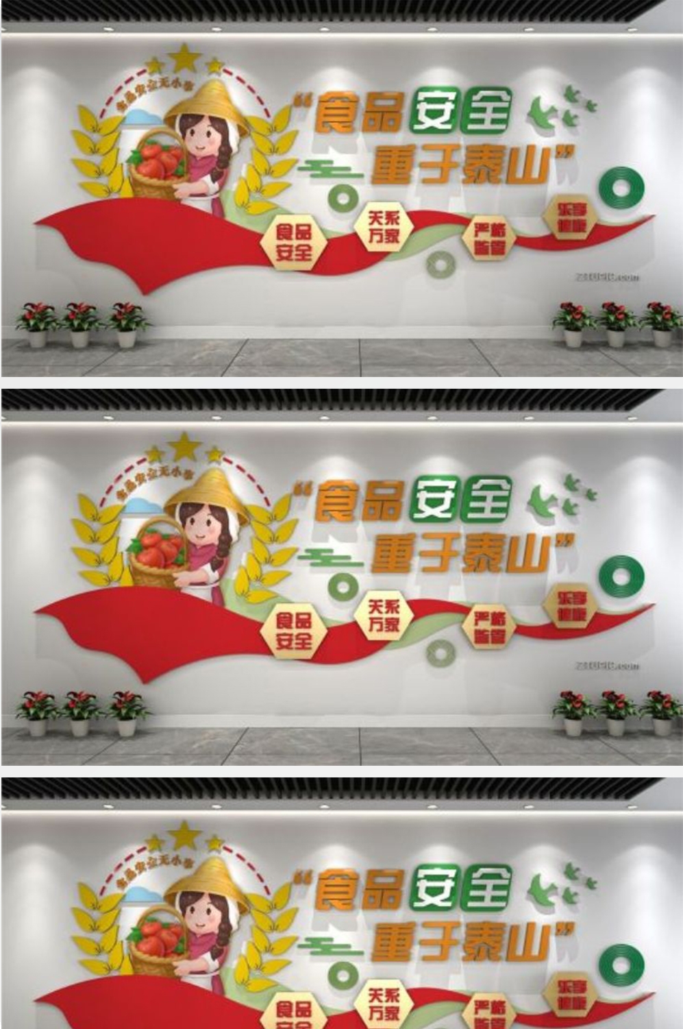 食品安全文化墙形象墙 (3)