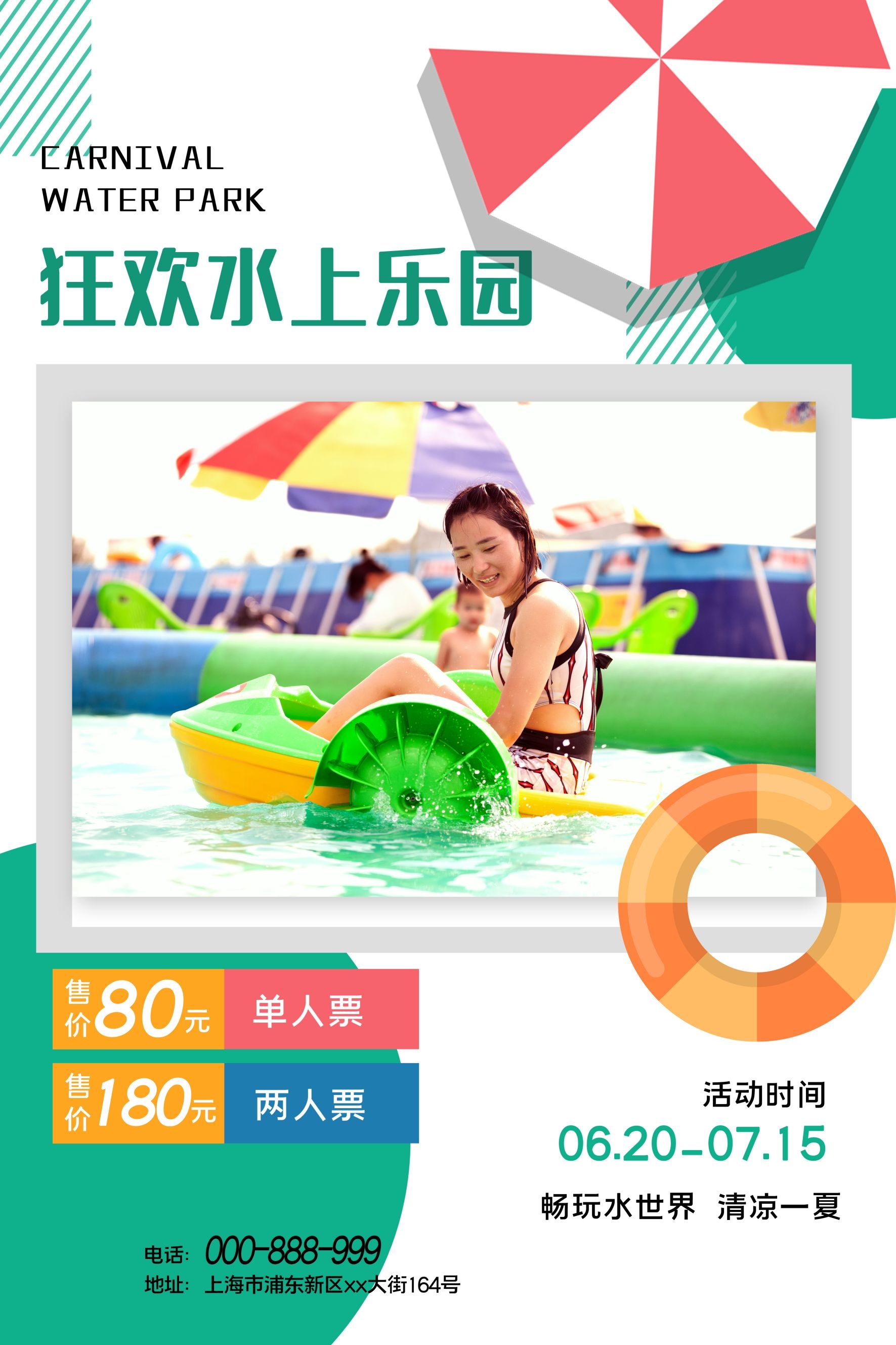 游泳培训暑期招生水上乐园宣传海报30