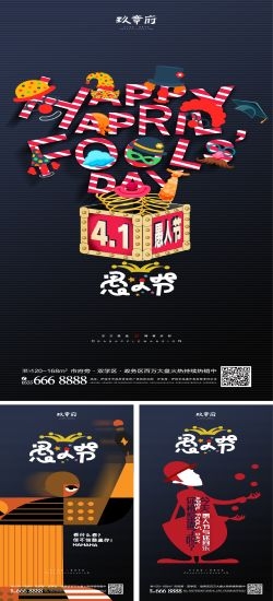 卡通创意愚人节小丑地产商场企业活动促销海报83