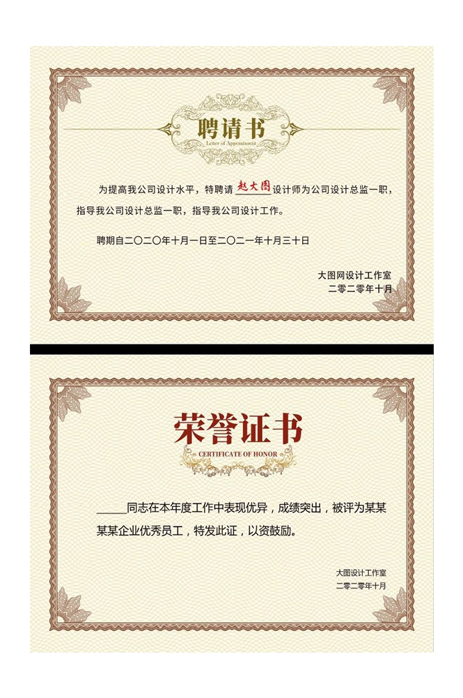 聘书设计模版聘用书聘任书企业聘书公司证书花纹背景边框13
