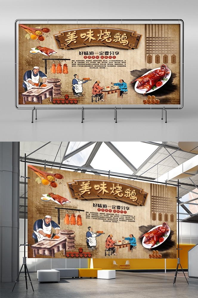 特色美食烧鹅壁画背景墙绘7