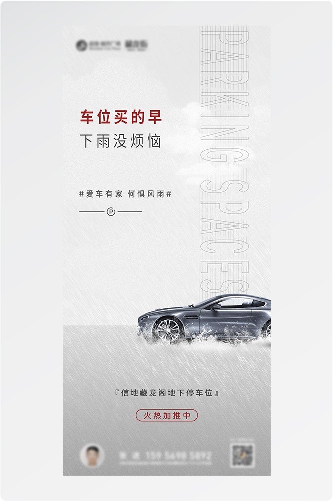 简约高端大气简约房地产热销汽车车位海报设计素材9