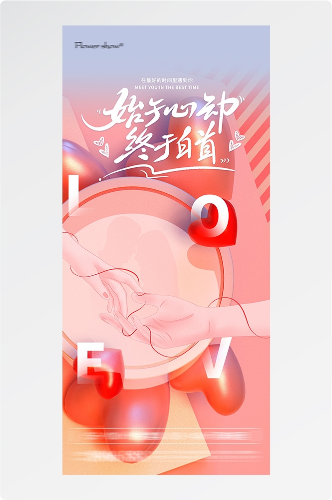 浪漫七夕告白情人节企业房地产活动海报插画32