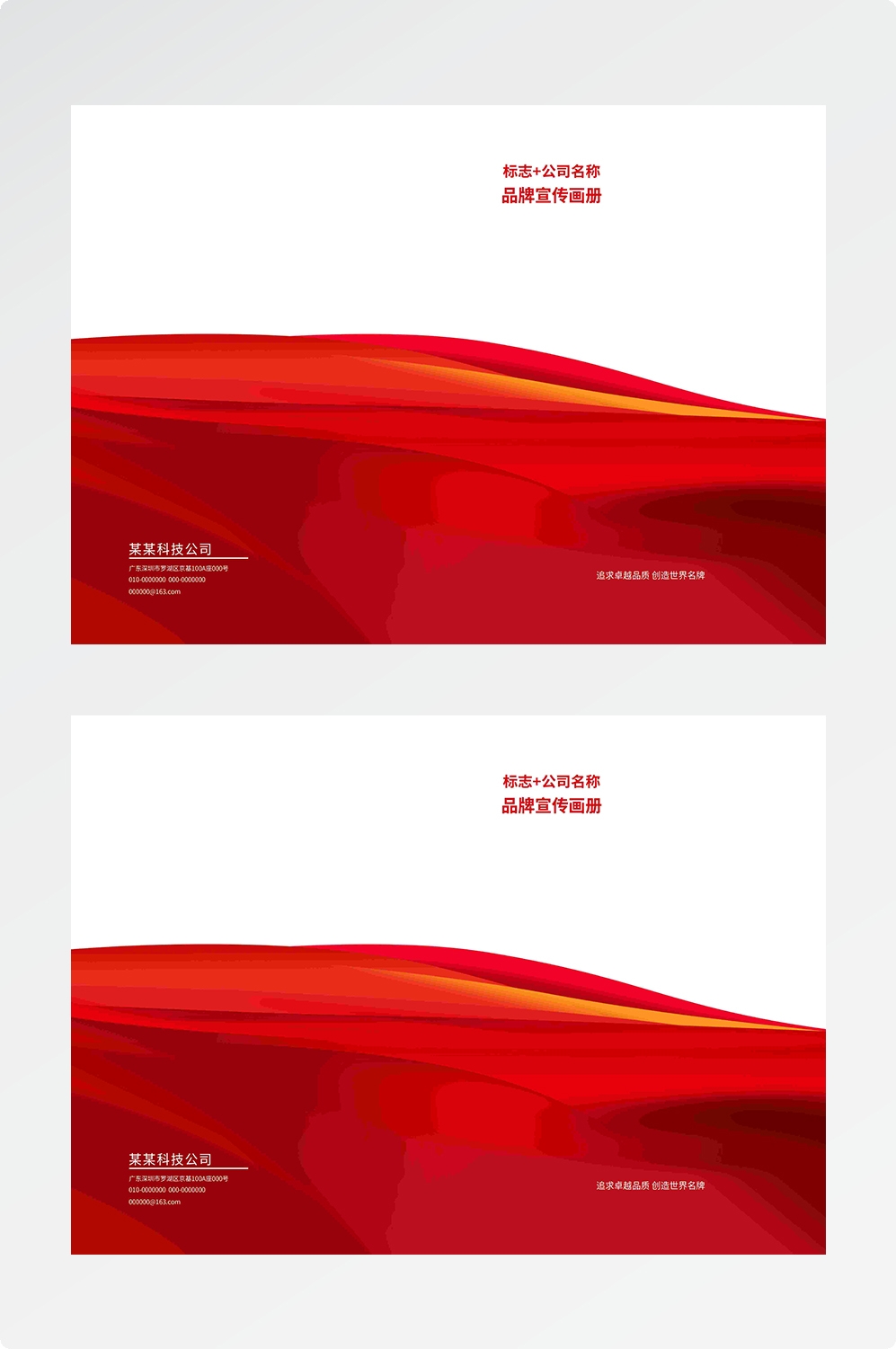 封面设计模版红色画册封面封底资料汇编标书封面样本39