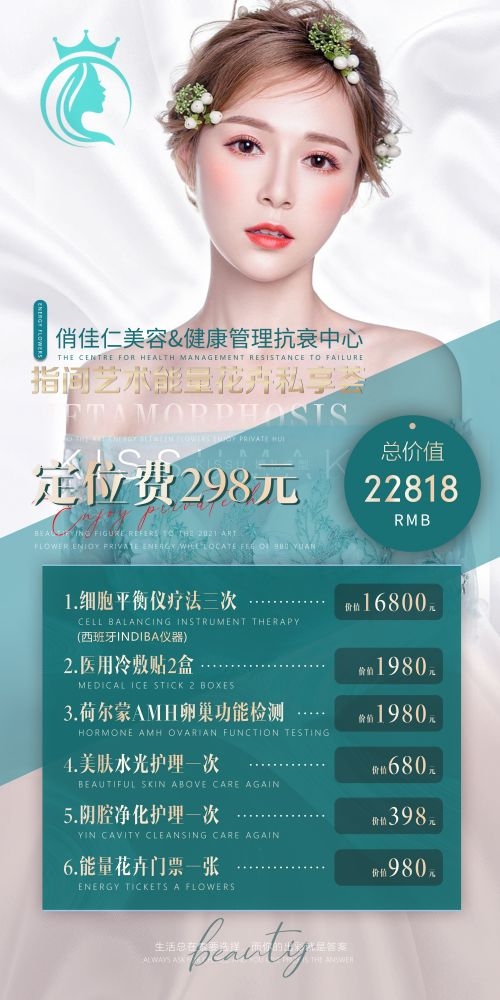 医美抗衰嫩肤抽脂塑形美容整形价目表朋友圈海报10