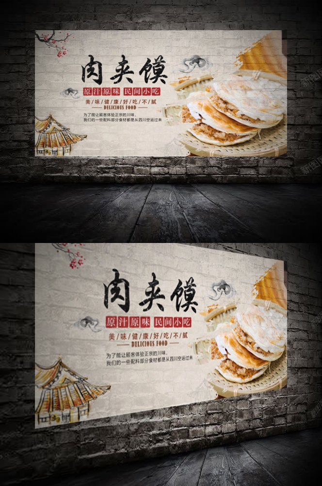 陕西老潼关肉夹馍壁画海报10