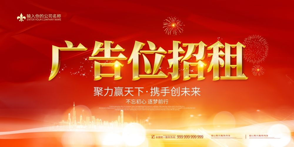广告位招租商铺出租店铺招租素材6