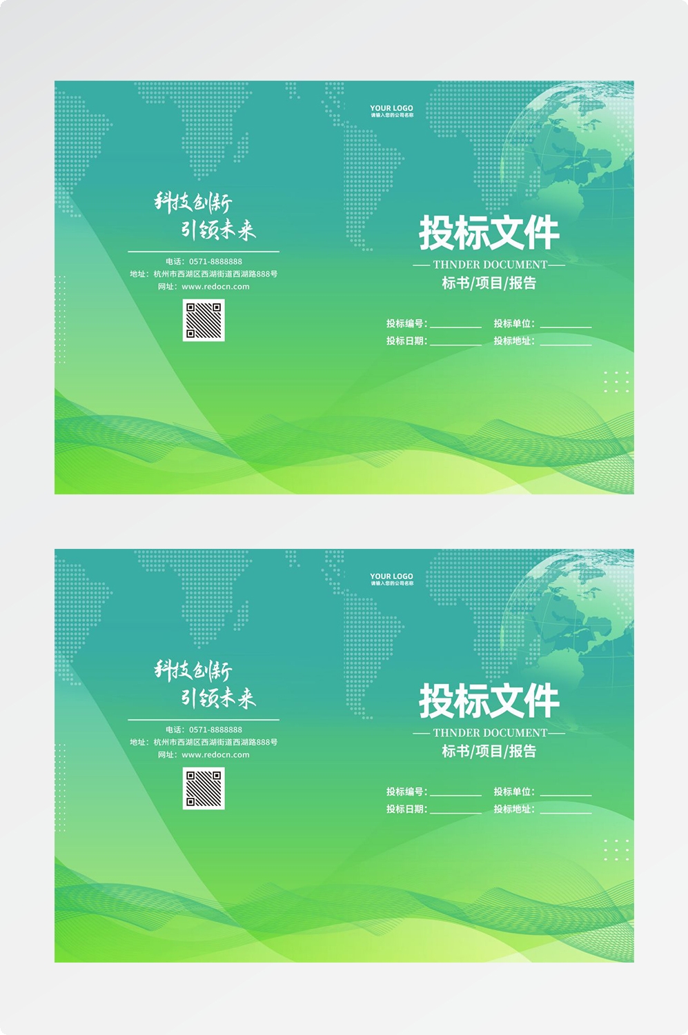 封面封皮设计模板PSD格式分层资料封面绿色环保封面科技资料汇13