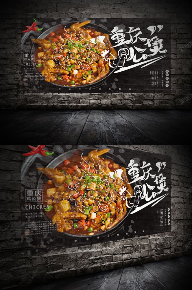 重庆鸡公煲壁画背景墙素材3
