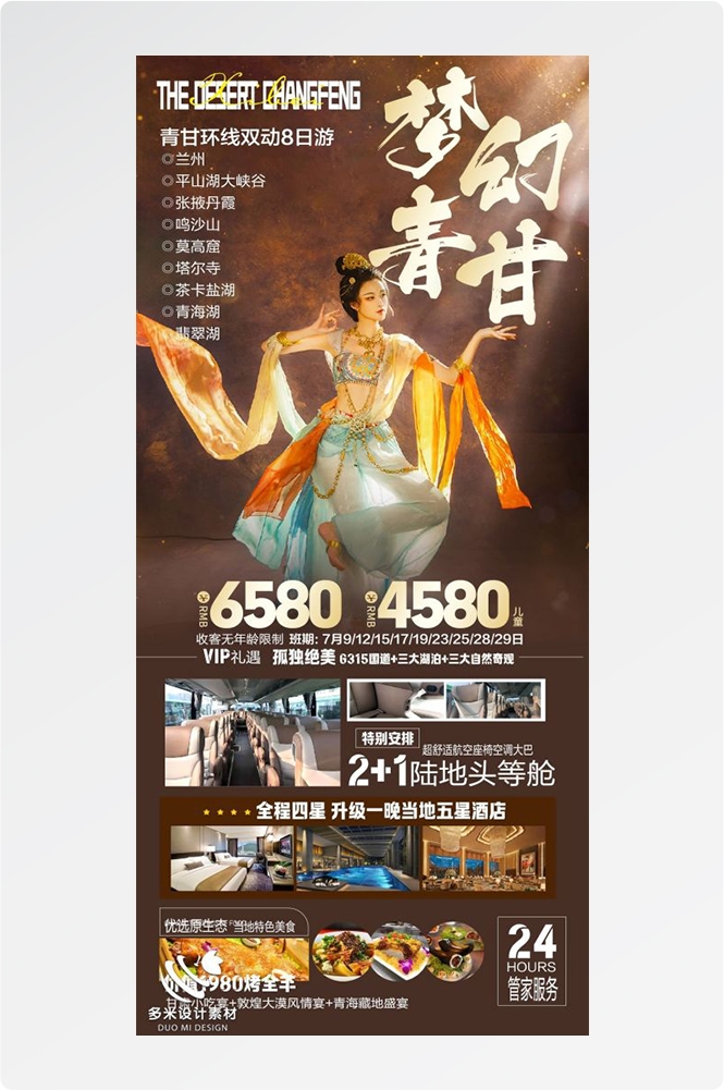 甘肃兰州敦煌莫高窟河西走廊沙漠丝绸之路壁画旅游海报38