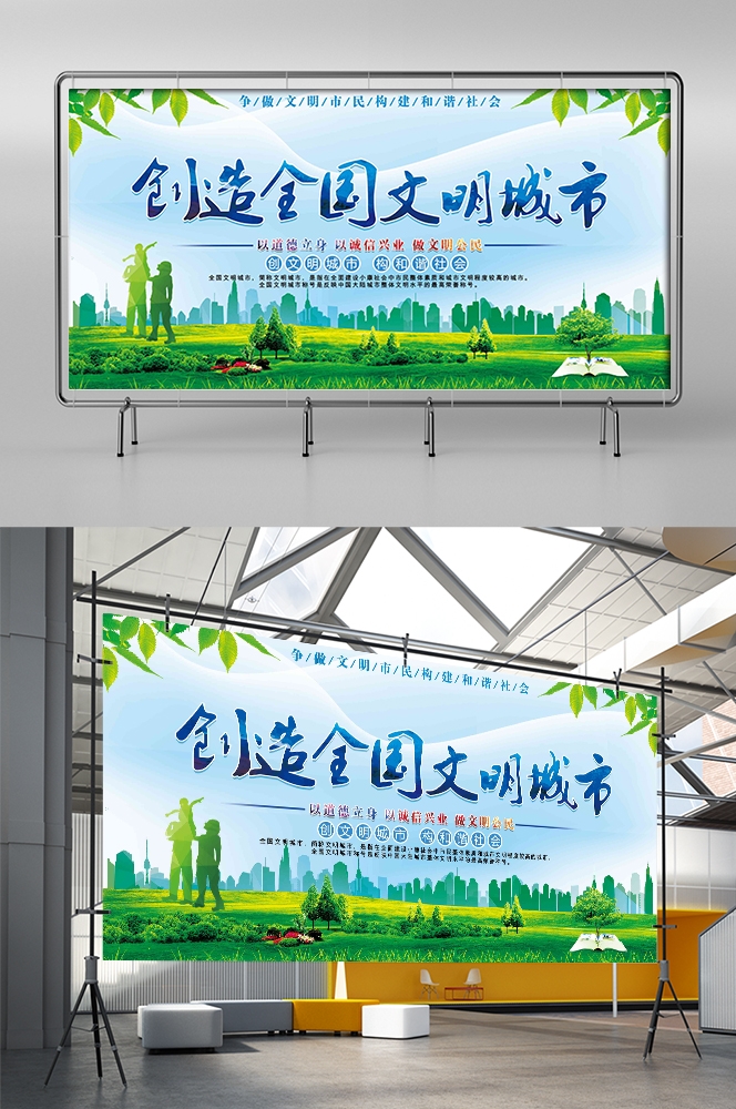 社区街道创建文明城市共建美好家园展板海报54