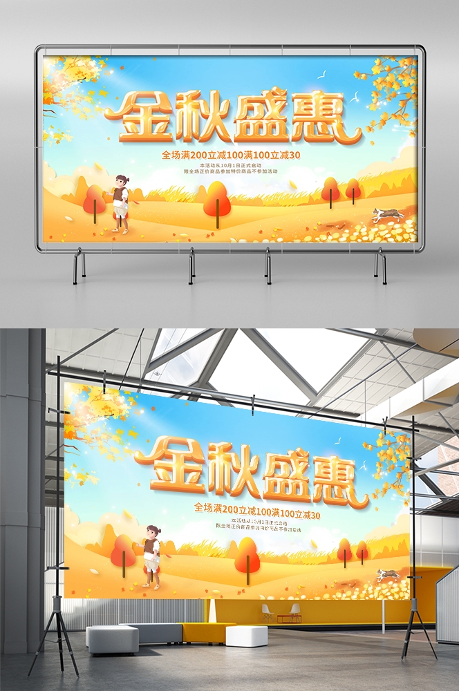 秋天你好高级展板秋季活动宣传图氛围图素材23