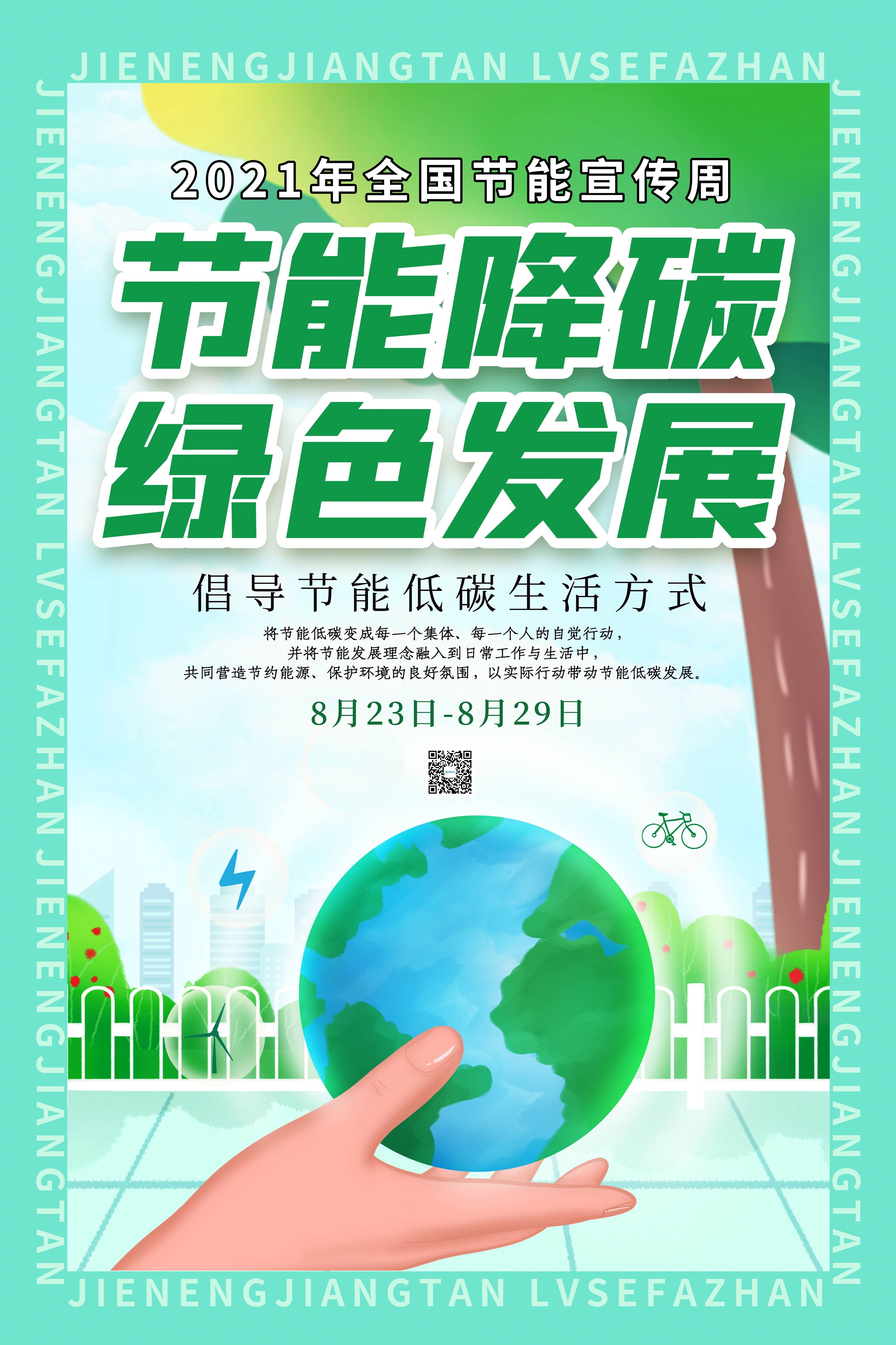 创意绿色出行节能低碳环保公益宣传活动设计插画海报素材131