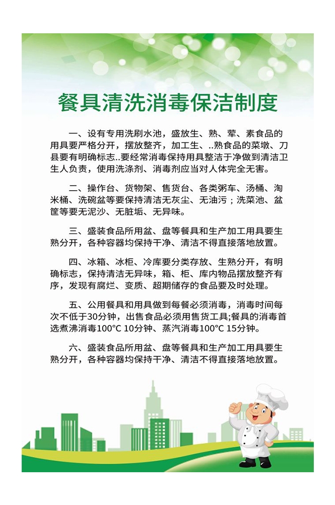 食堂管理制度海报校园企业食堂餐厅卫生安全制度牌挂图素材1