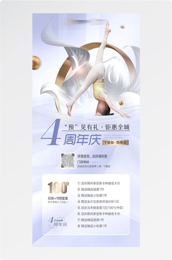 瑜伽普拉提运动健身形体海报课程表价目表海报8