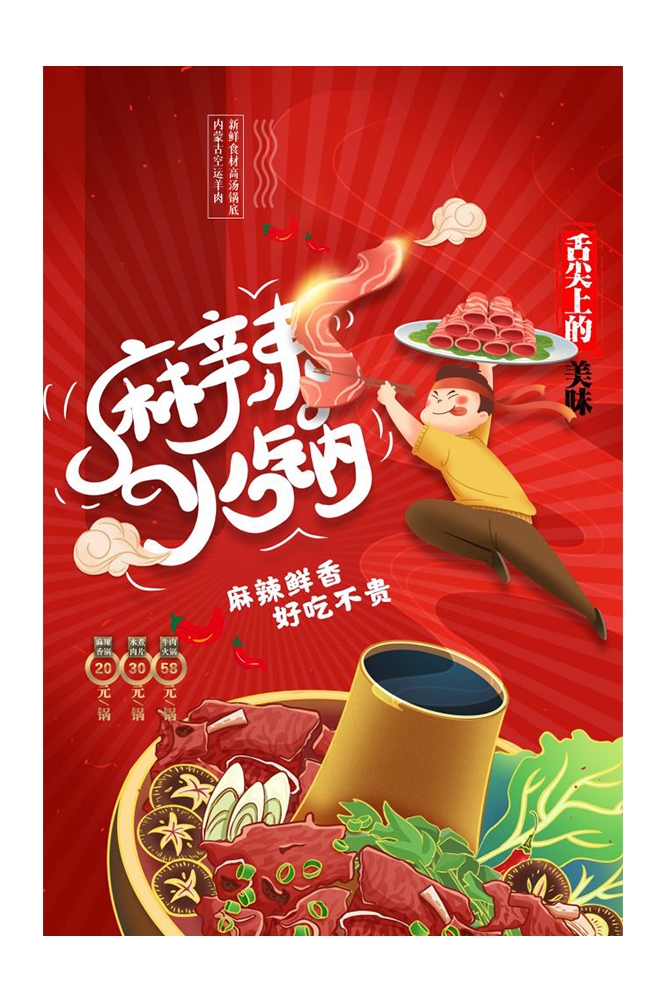 饭店火锅干锅海报背景素材44