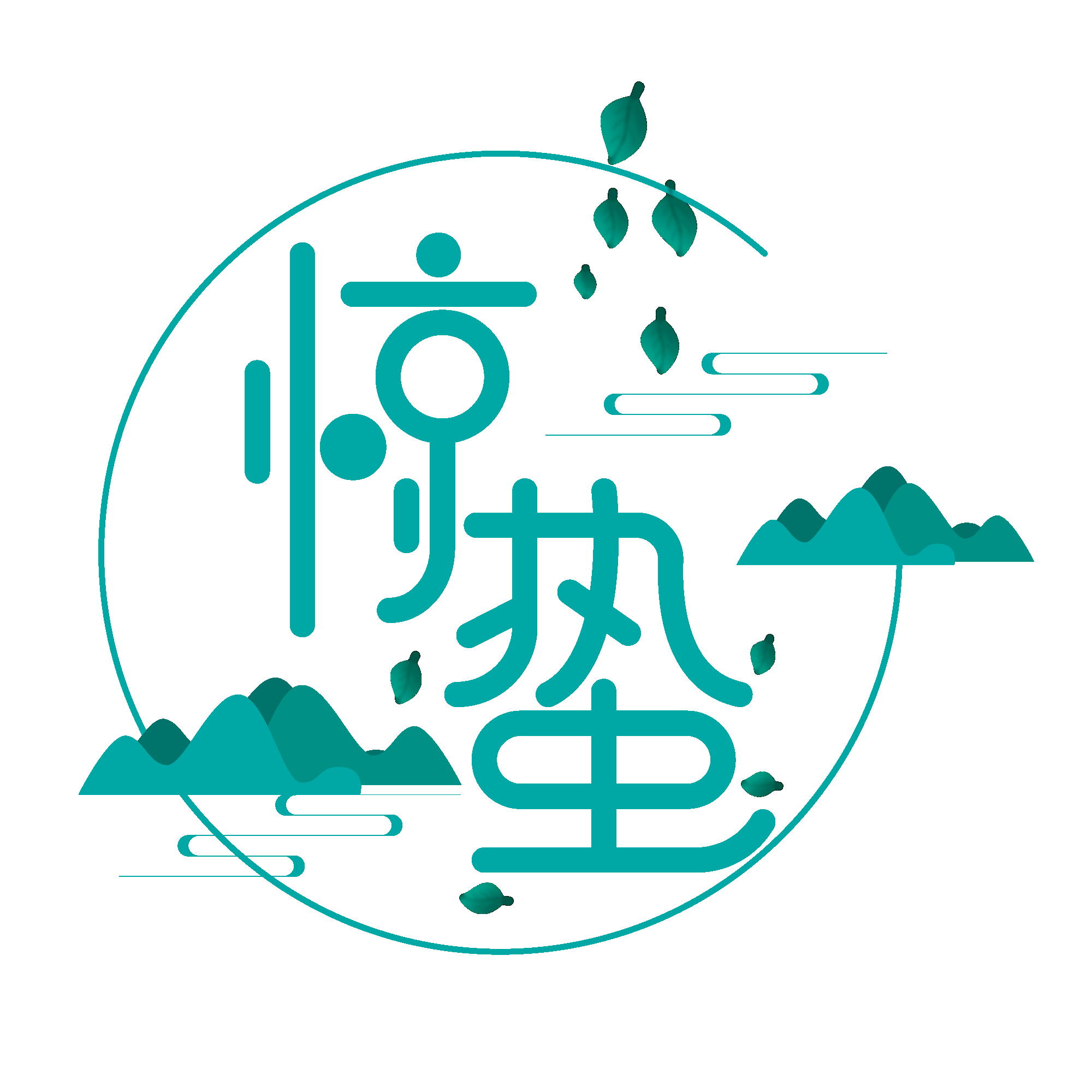 节气惊蛰字体艺术字透明背景素材免抠素材17