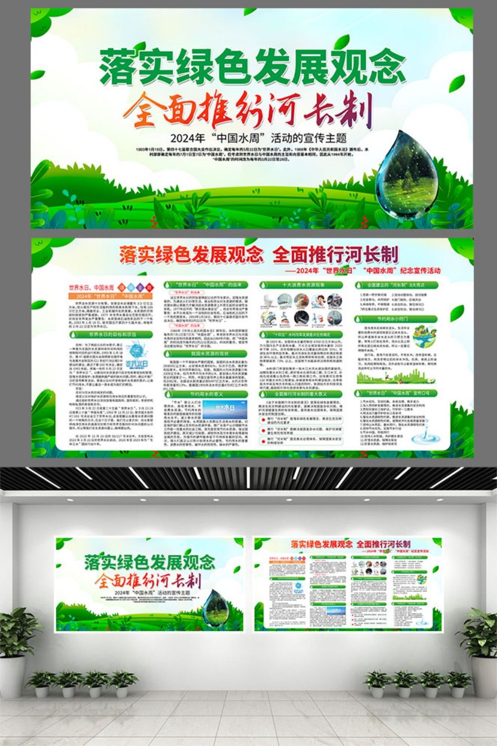 2024年世界水日中国水周节约用水素材5