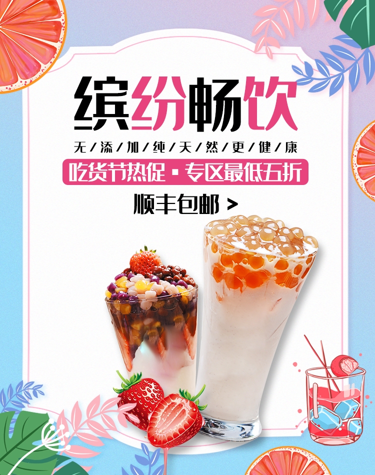 电商竖版吃货节美食零食手机端海报素材44