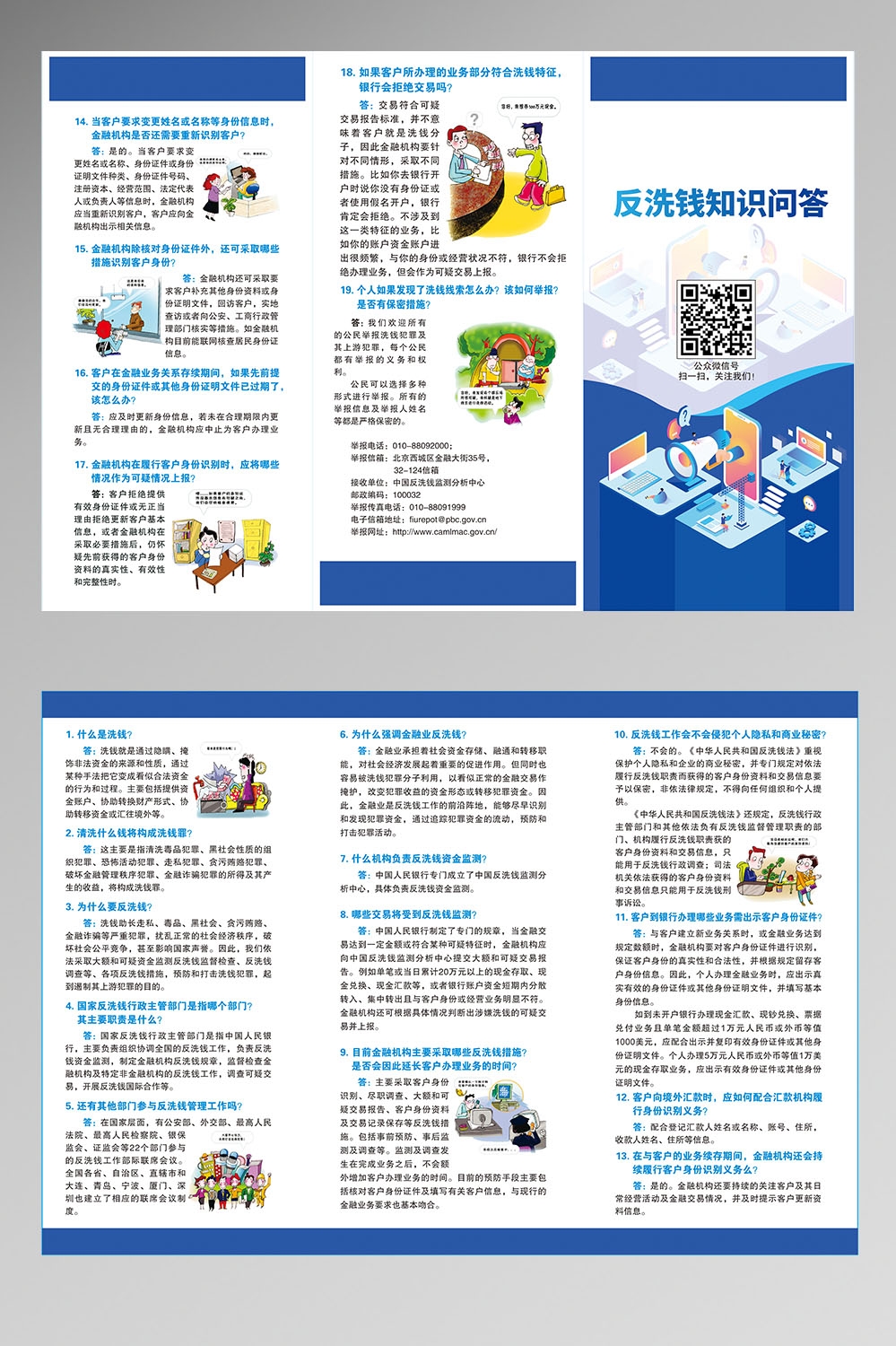 反洗钱防范知识打击洗钱犯罪金融安全素材28