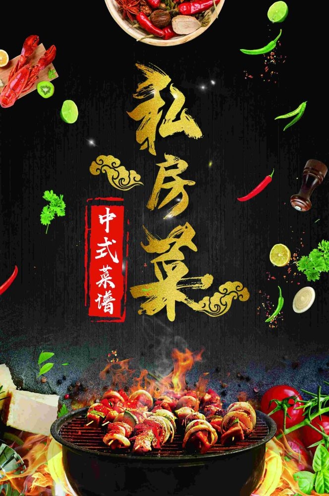 私房菜菜品菜谱促销宣传单海报背景16