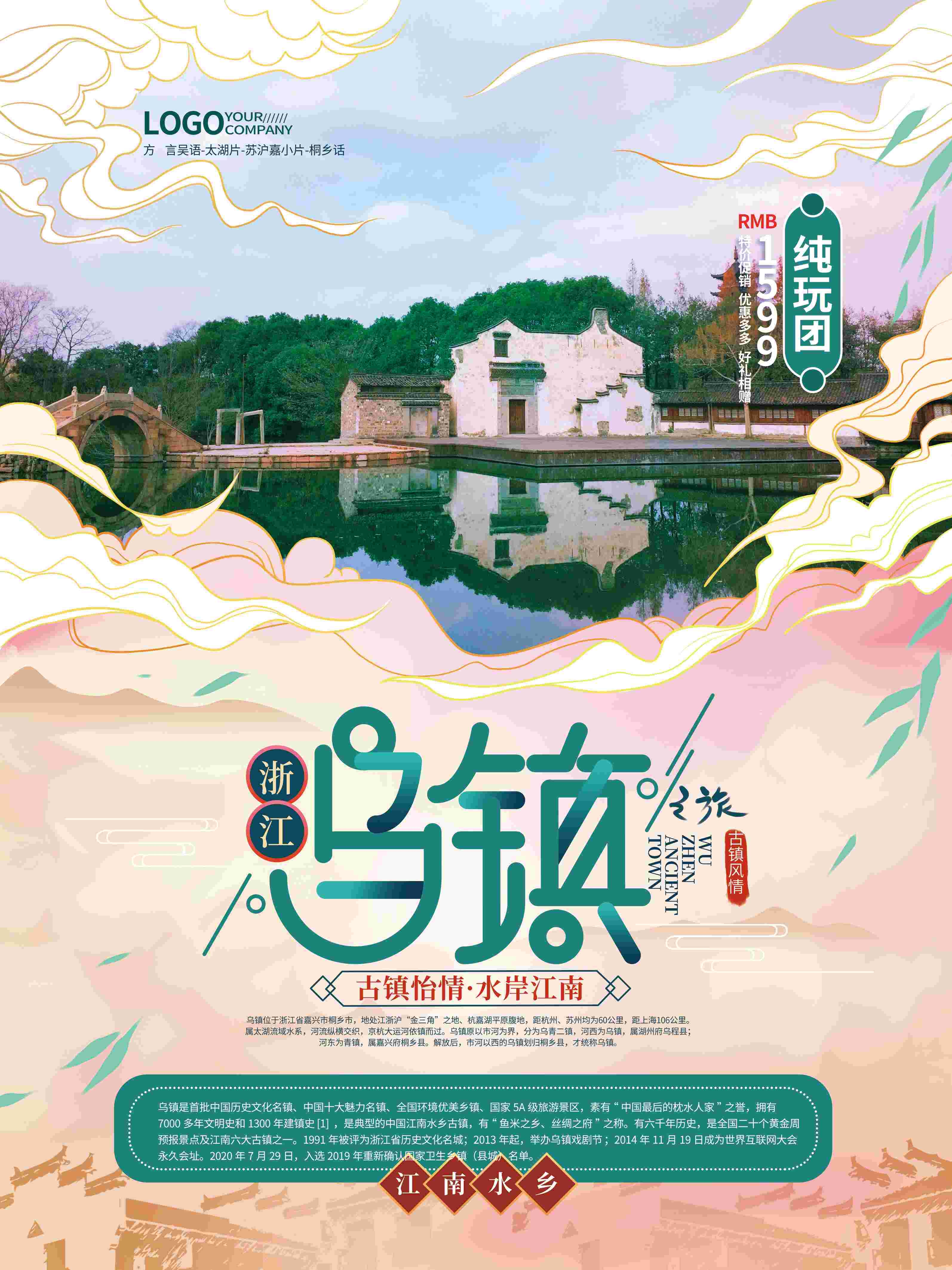 旅游旅行新疆西藏云南海南三亚城市景点宣传海报素材54