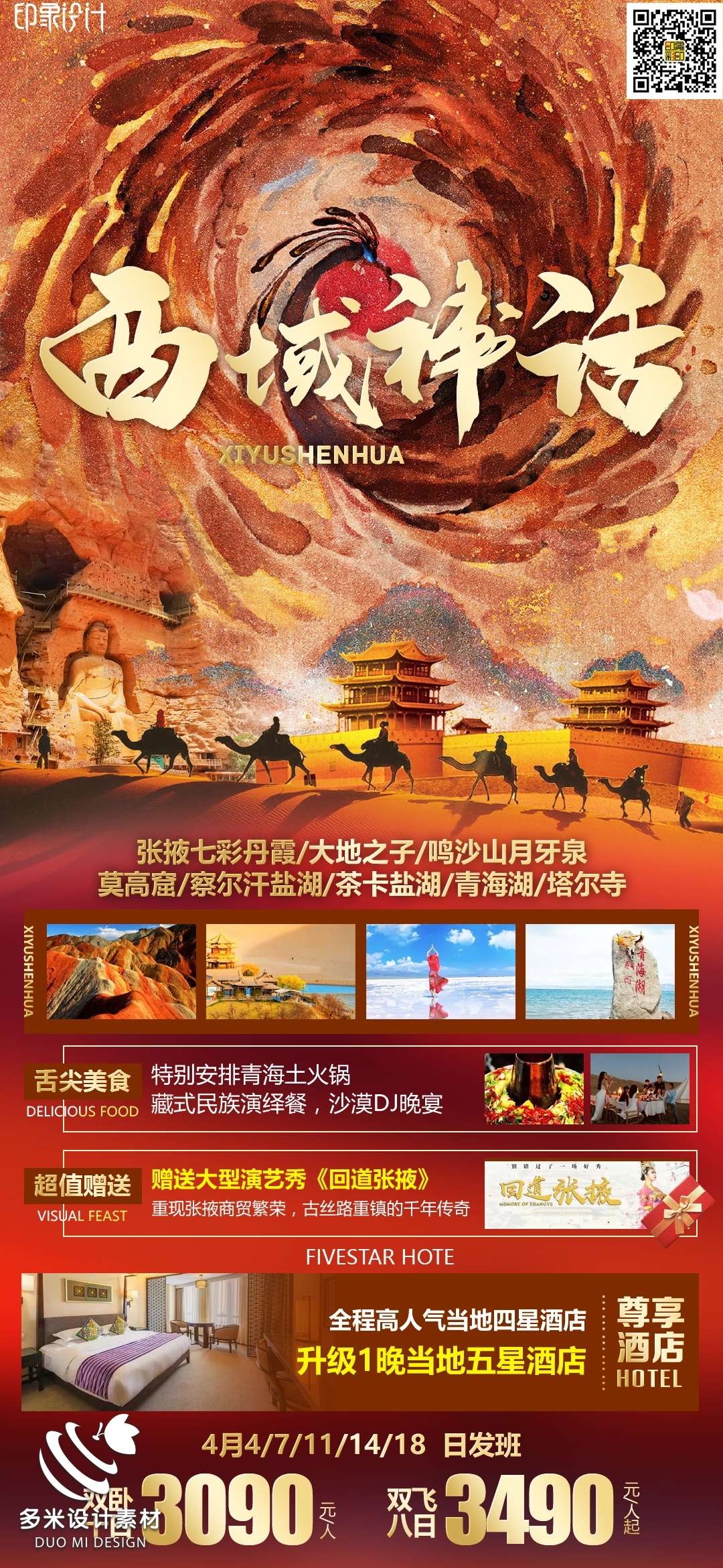 甘肃兰州敦煌莫高窟河西走廊沙漠丝绸之路壁画旅游海报15