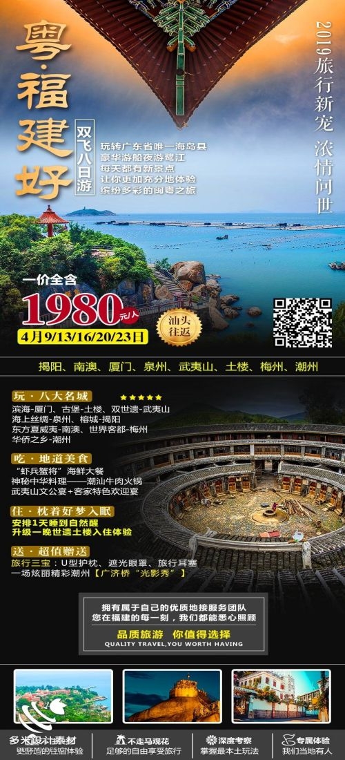 福建厦门鼓浪屿泉州武夷山土楼蓝眼泪旅游海报73