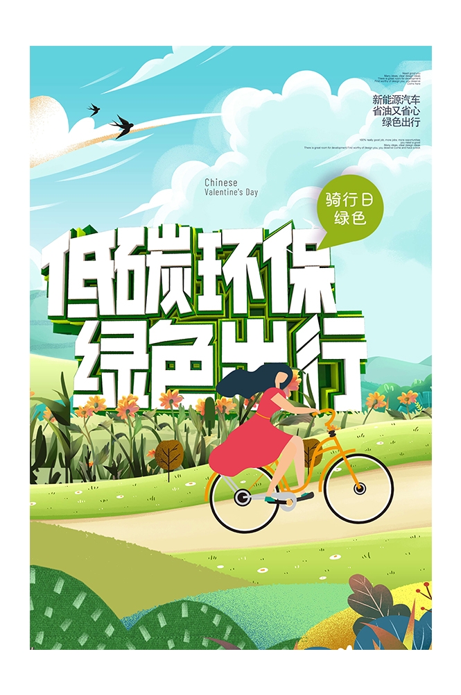 创意绿色出行节能低碳环保公益宣传活动设计插画海报素材65