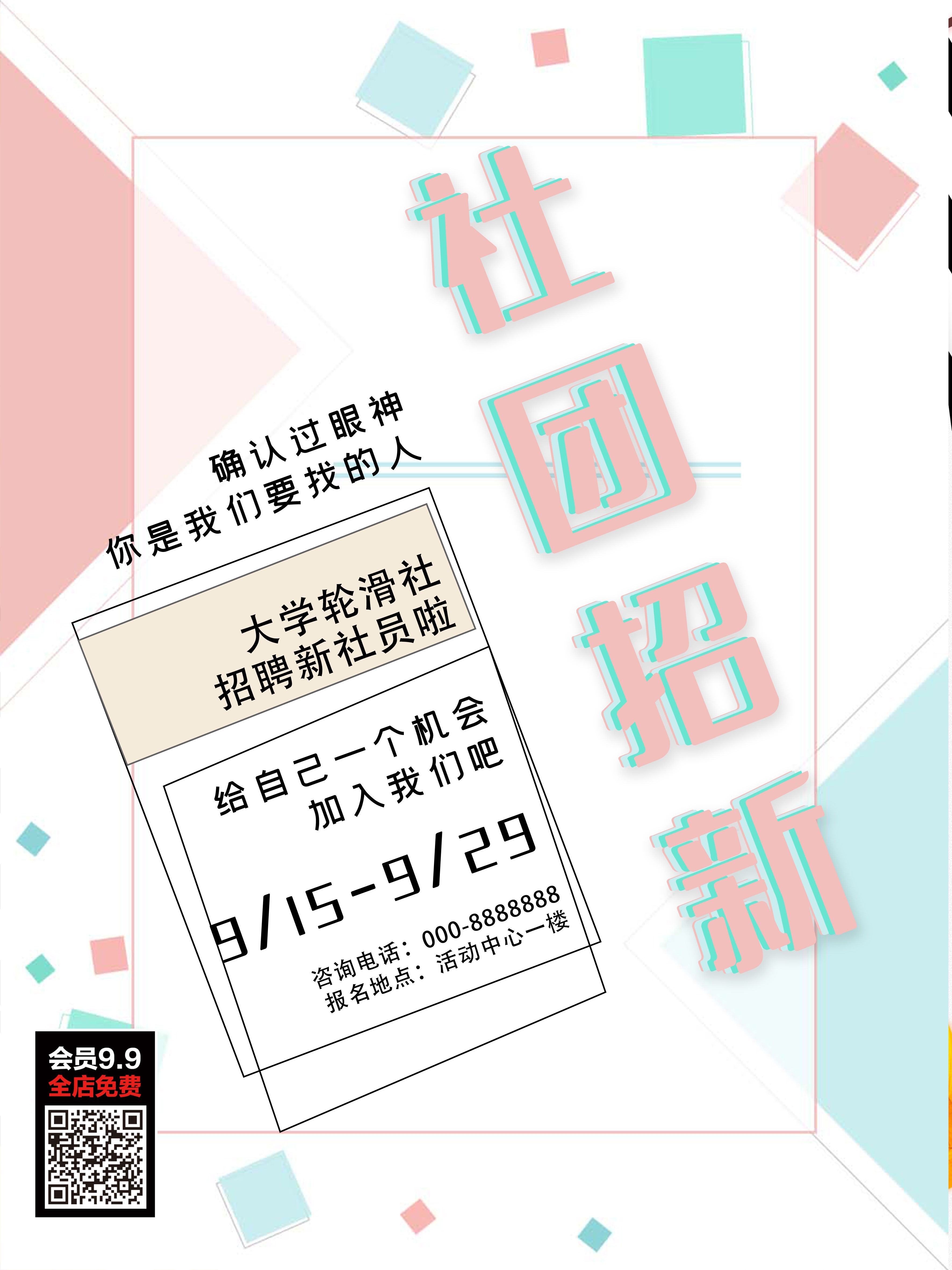 大学社团纳新兴趣班招生动漫篮球羽毛球海报宣传素材44