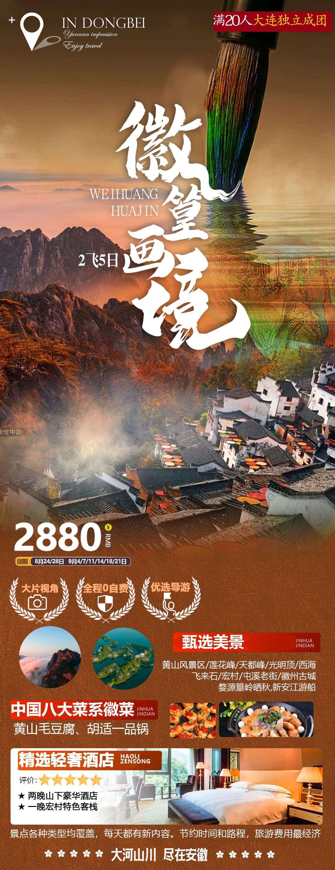 安徽黄山宏村千岛湖徽州古城新安江旅游海报素材49