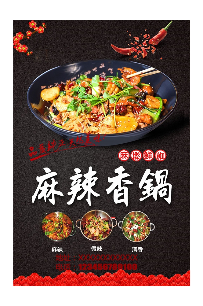 餐饮美食PSD海报背景模板麻辣香锅菜品促销宣传单 (9)